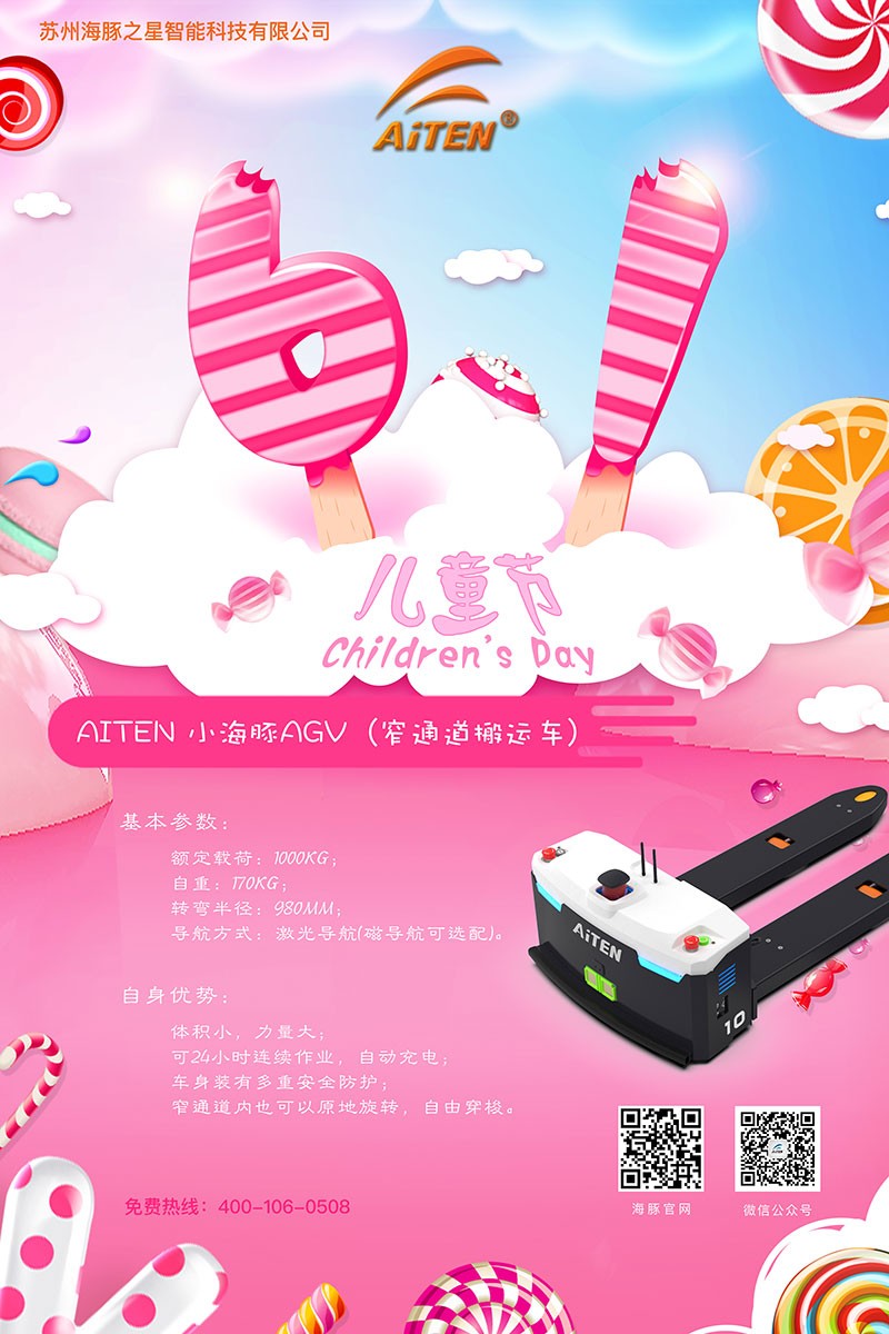 lewin乐玩AGV机器人给您送六一礼物啦！